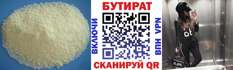 БУТИРАТ Butirat  Лукоянов 