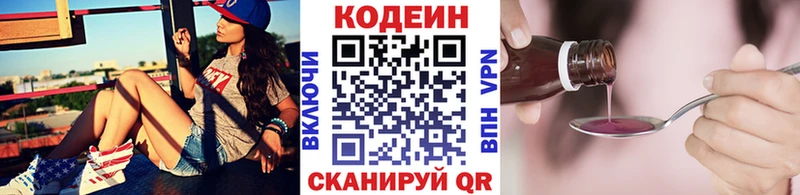 Кодеиновый сироп Lean Purple Drank  Лукоянов 